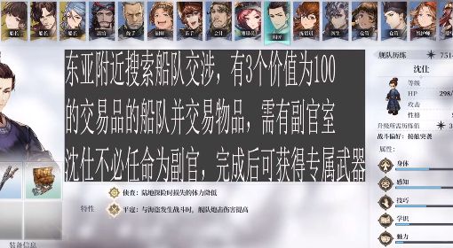 《风帆纪元》沈仕特性解锁任务缉贼视频攻略
