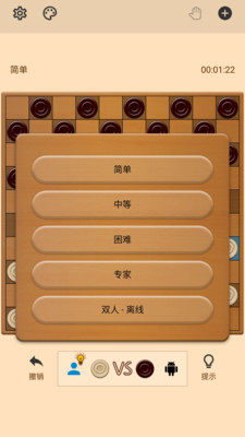 国际跳棋截图1