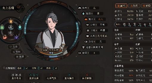 《太吾绘卷》正式版男性天人捏脸分享
