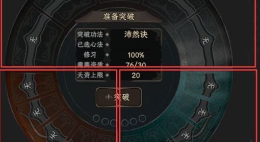 《太吾绘卷》正式版武功突破机制解析 心法正逆练效果讲解