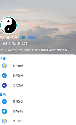 太极肠框架截图4