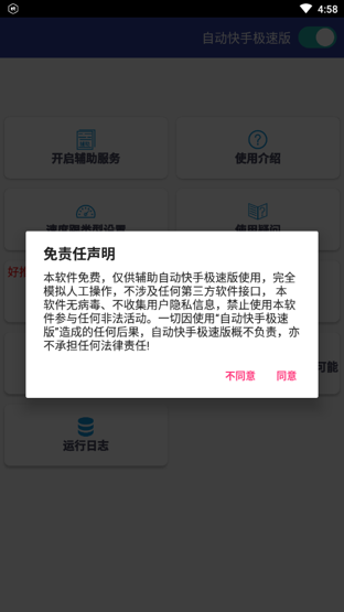 快手虚拟刷礼物模拟器app3