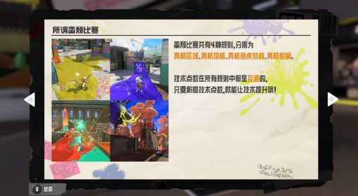 《喷射战士3》四种真格机制视频讲解