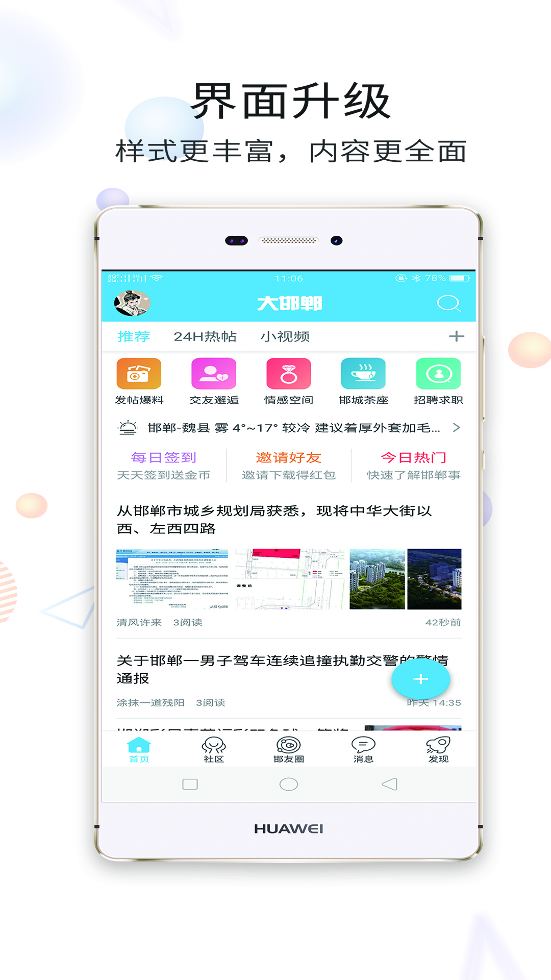 大邯郸截图1