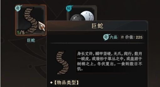 《太吾绘卷》抓蛇技巧攻略 太吾绘卷如何抓蛇