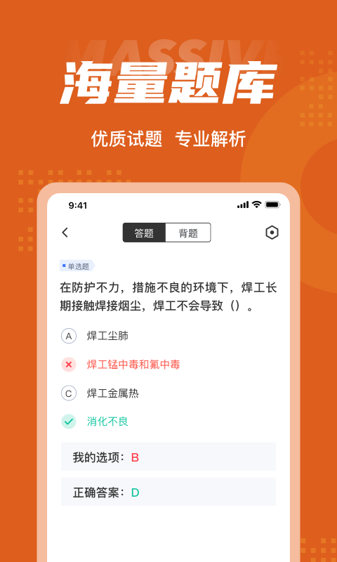 焊工考试题库app0