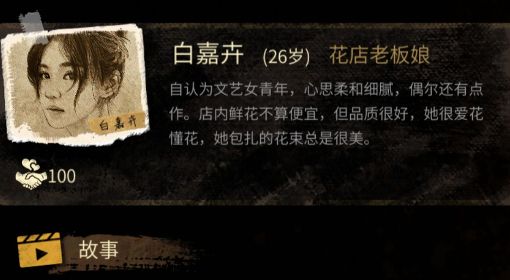 《大多数》白嘉卉约会指南 大多数白嘉卉怎么攻略
