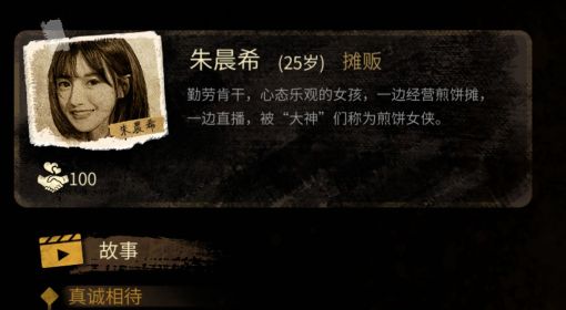 《大多数》朱晨希恋爱攻略 朱晨希喜欢什么