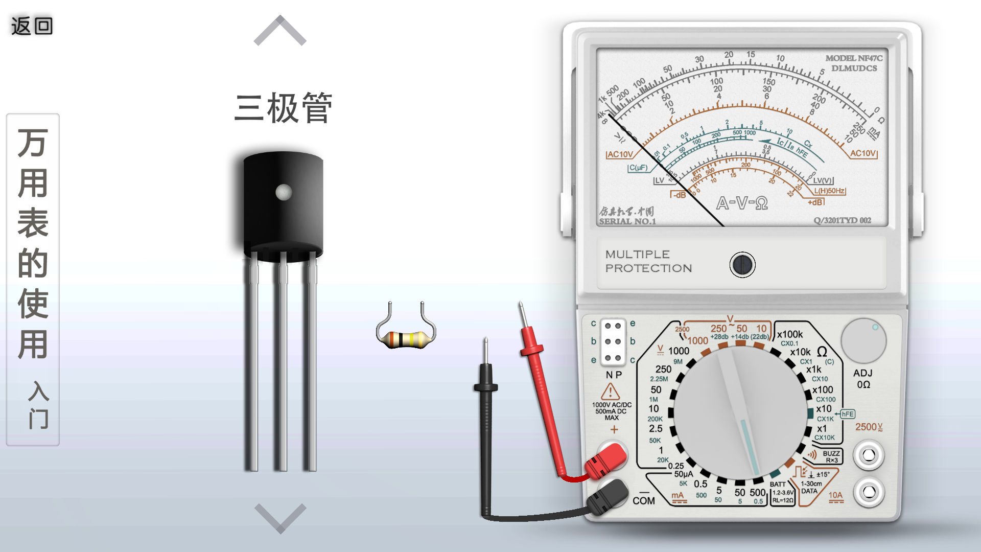 万用表使用截图4