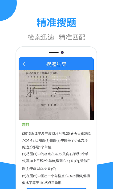 作业答案帮搜2