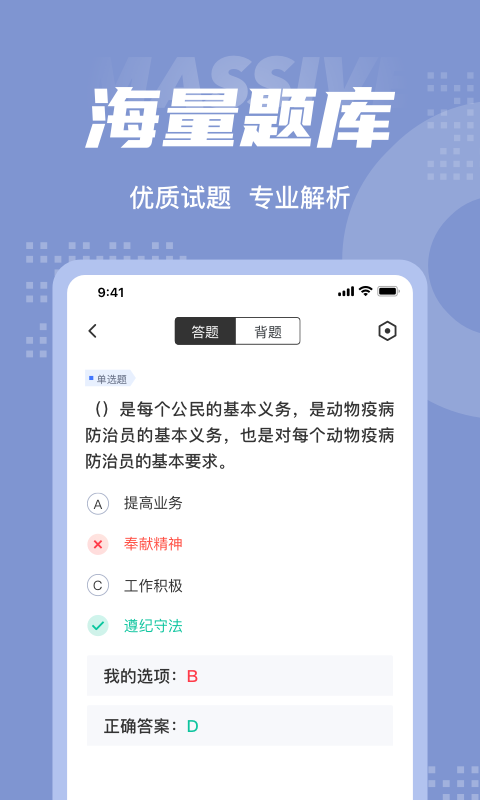 动物疫情防治员考试题库截图2