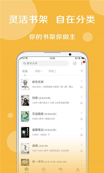 搜书大师分享版截图1