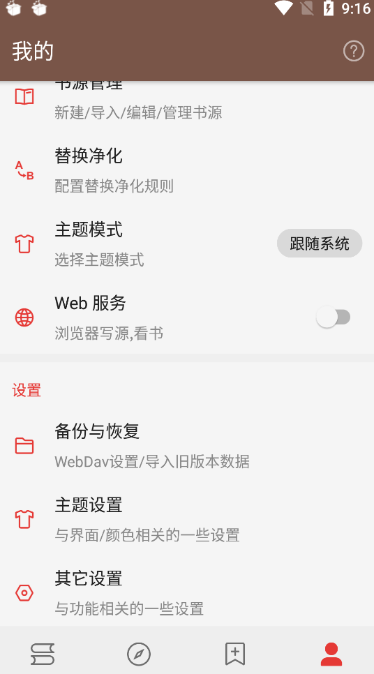 阅读去除书源限制截图4