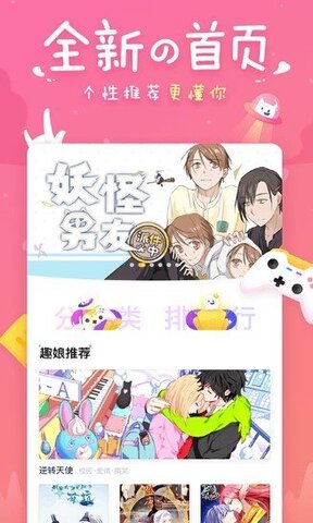 迷妹漫画免费版截图1