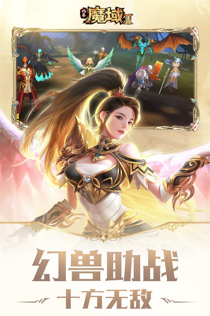 风暴魔域2华为端下载截图2