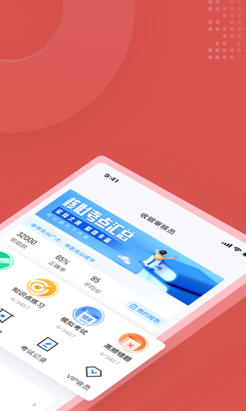 收银审核员考试题库app截图1