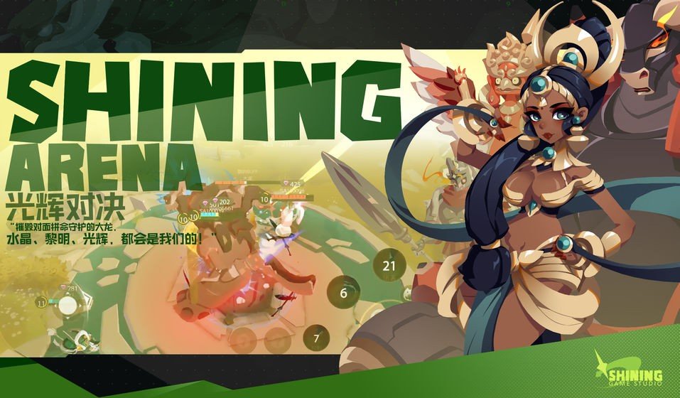 光辉对决截图2