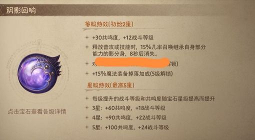 《暗黑破坏神不朽》阴影回响宝石效果评析