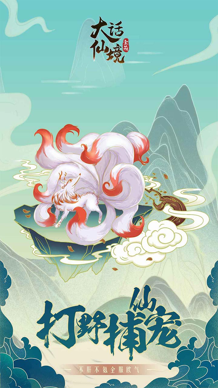 大话仙境截图3