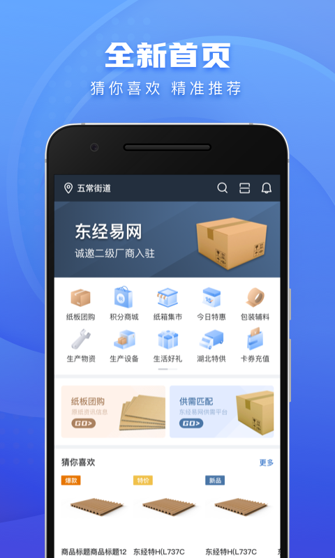 东经易网截图2