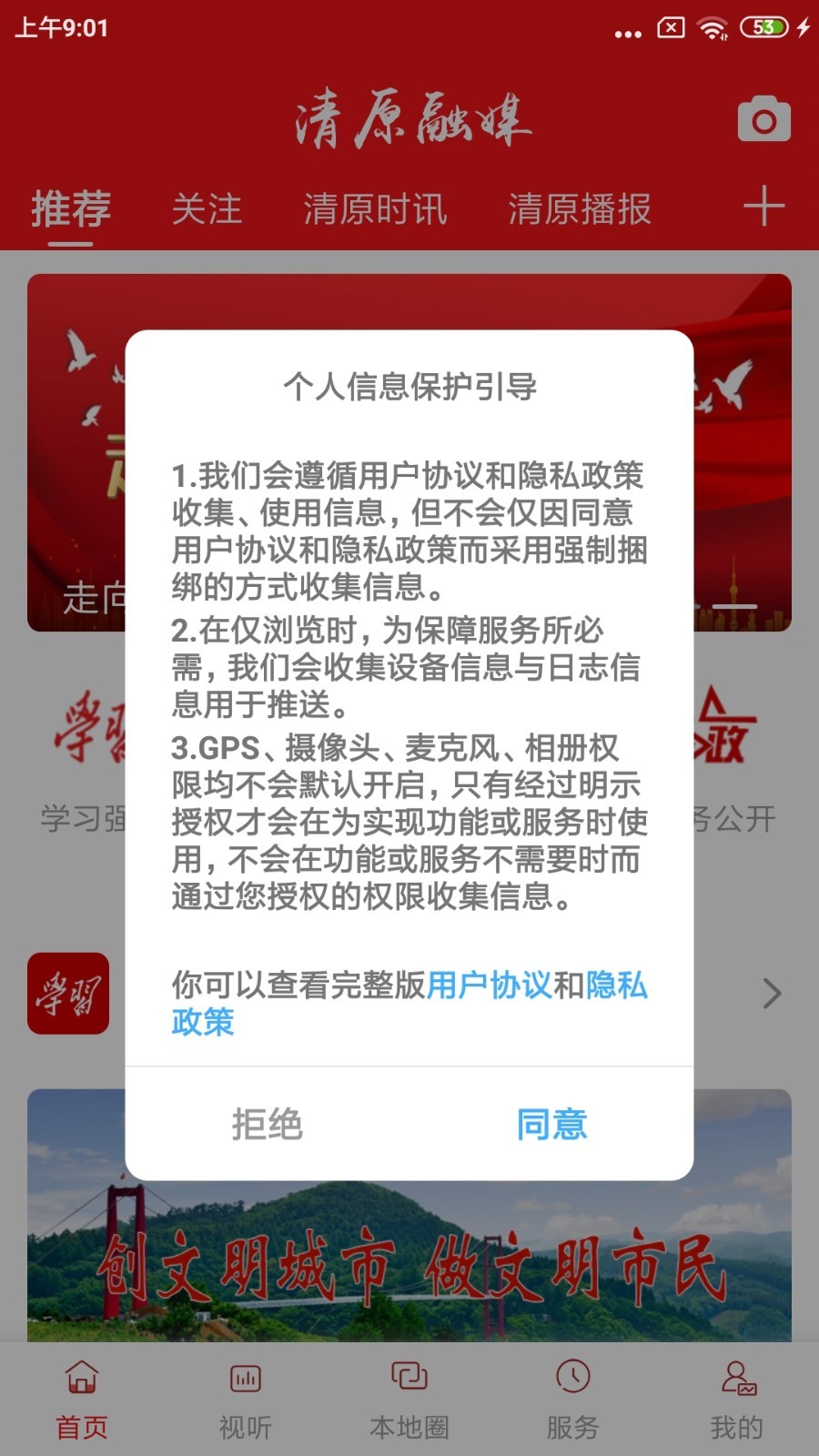 清原融媒截图1