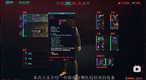 《赛博朋克2077》前期必备装备推荐 赛博朋克2077值得买的装备