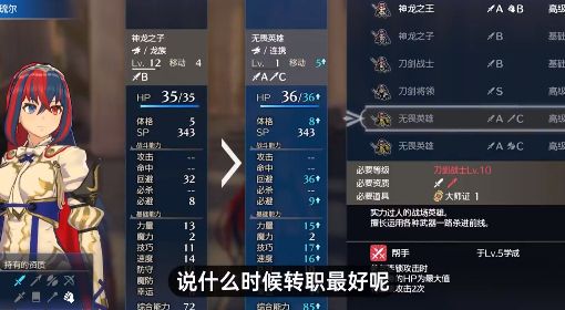 《火焰纹章结合（engage）》转职时机与经验获取攻略 什么时候转职好