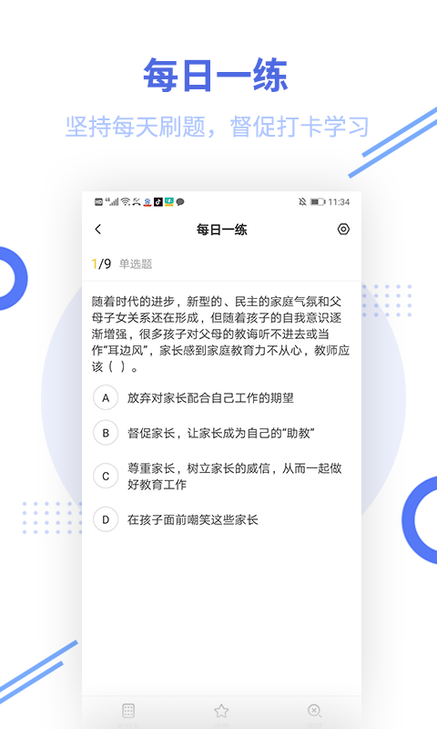 教师资格考试题库3