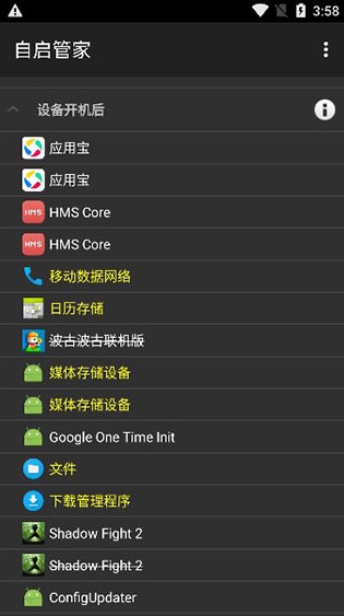 安卓自启动管理截图1