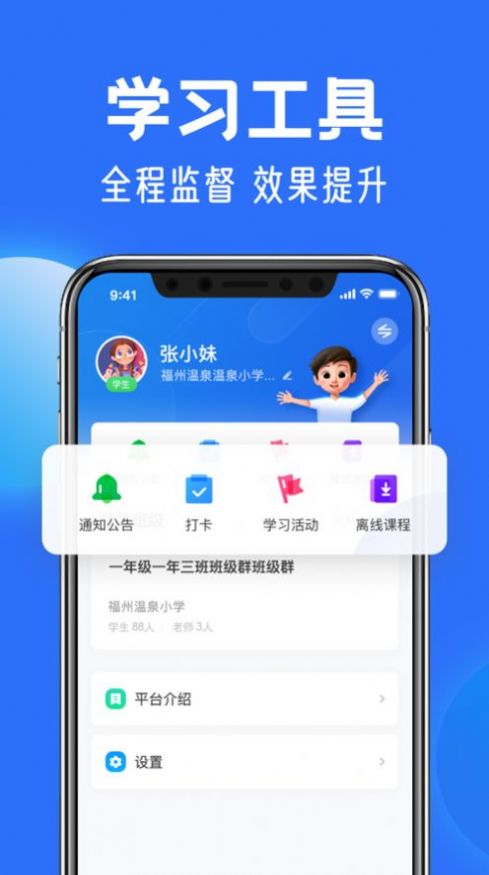 国家智慧中小学教育平台截图4