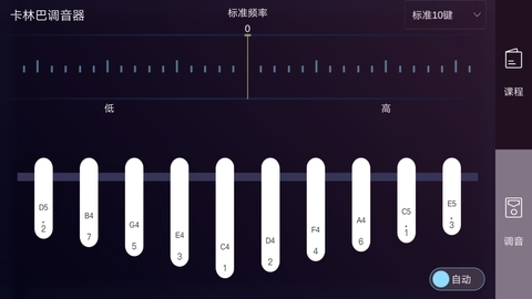 卡林巴拇指琴调音器安卓版1