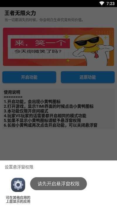 悬浮窗无限火力小黄鸭截图3