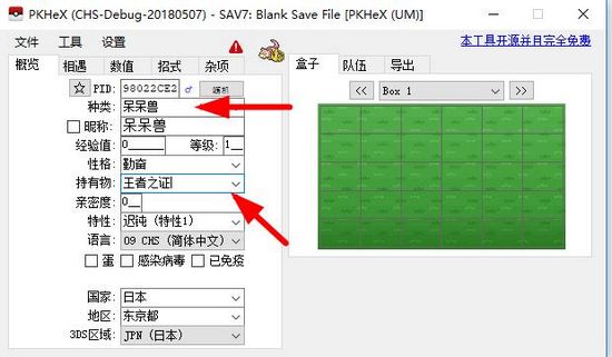 PKHeX修改器朱紫截图2