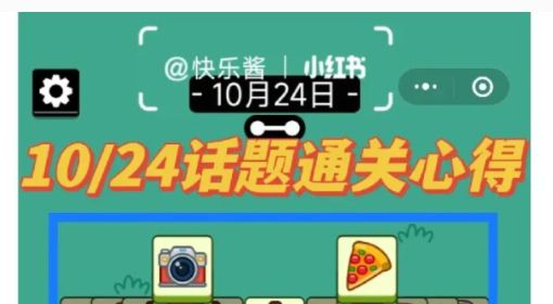 《羊了个羊》10.24话题攻略 羊了个羊话题PK怎么过10.24