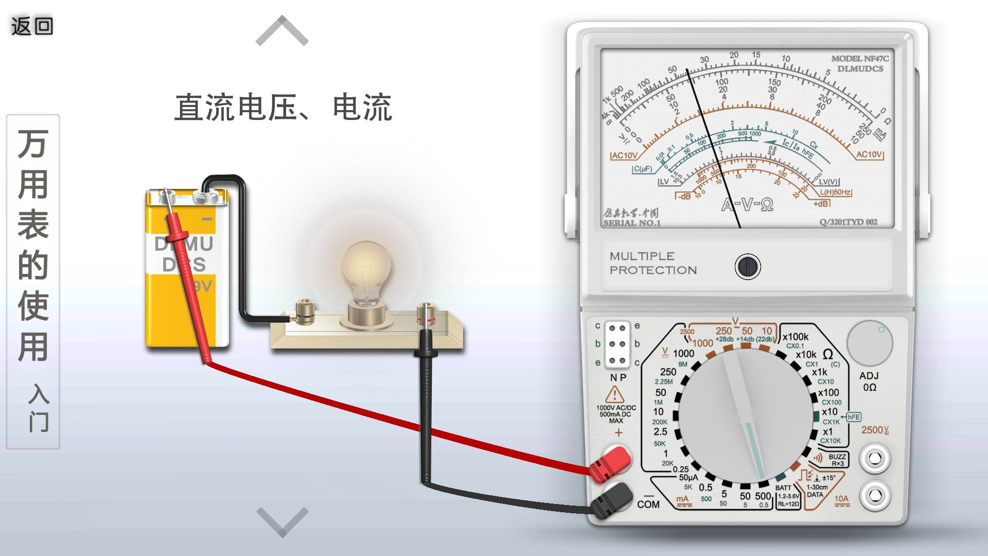 万用表使用截图5