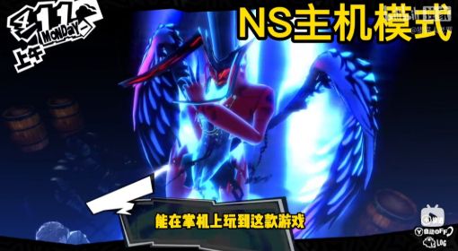 《女神异闻录5皇家版》平台购买攻略 女神异闻录5皇家版买哪个平台