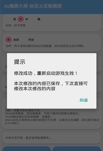 xs画质大师修改器0