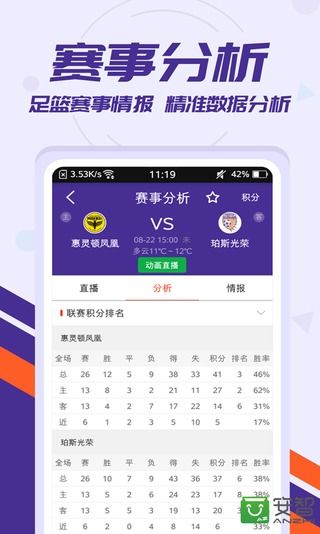 捷报比分截图1