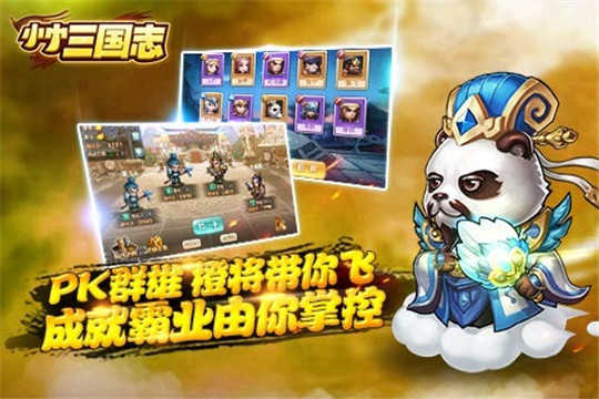 小小三国志百度版2