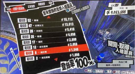 《女神异闻录5皇家版》宝魔升降法攻略 P5R宝魔升降怎么玩