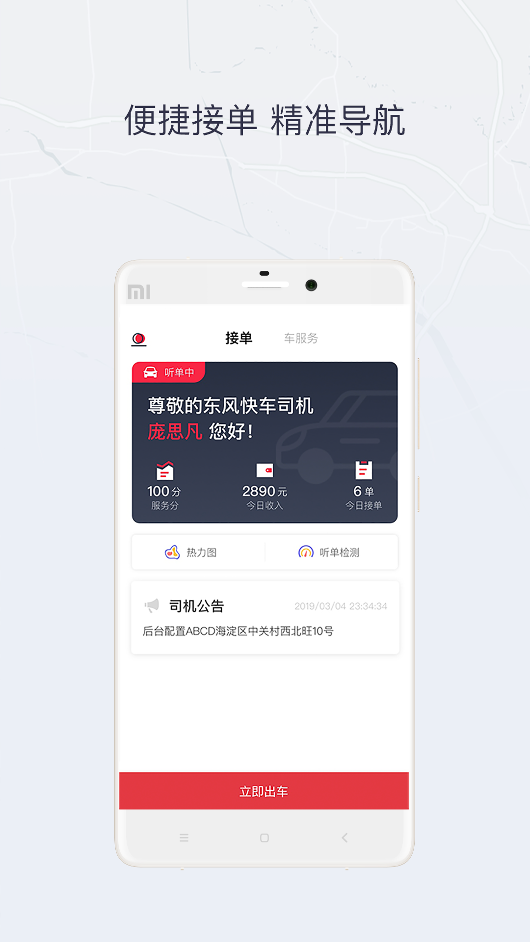 东风出行司机截图1