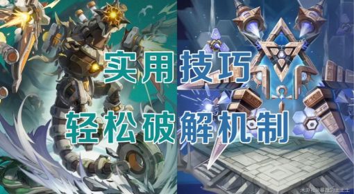 《原神》永劫龙兽和统辖矩阵打法及技巧 原神统辖矩阵怎么打