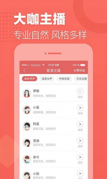 语音合成助手最新版截图1