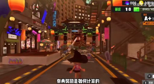 《喷射战士3》祭典奖励计算机制解析