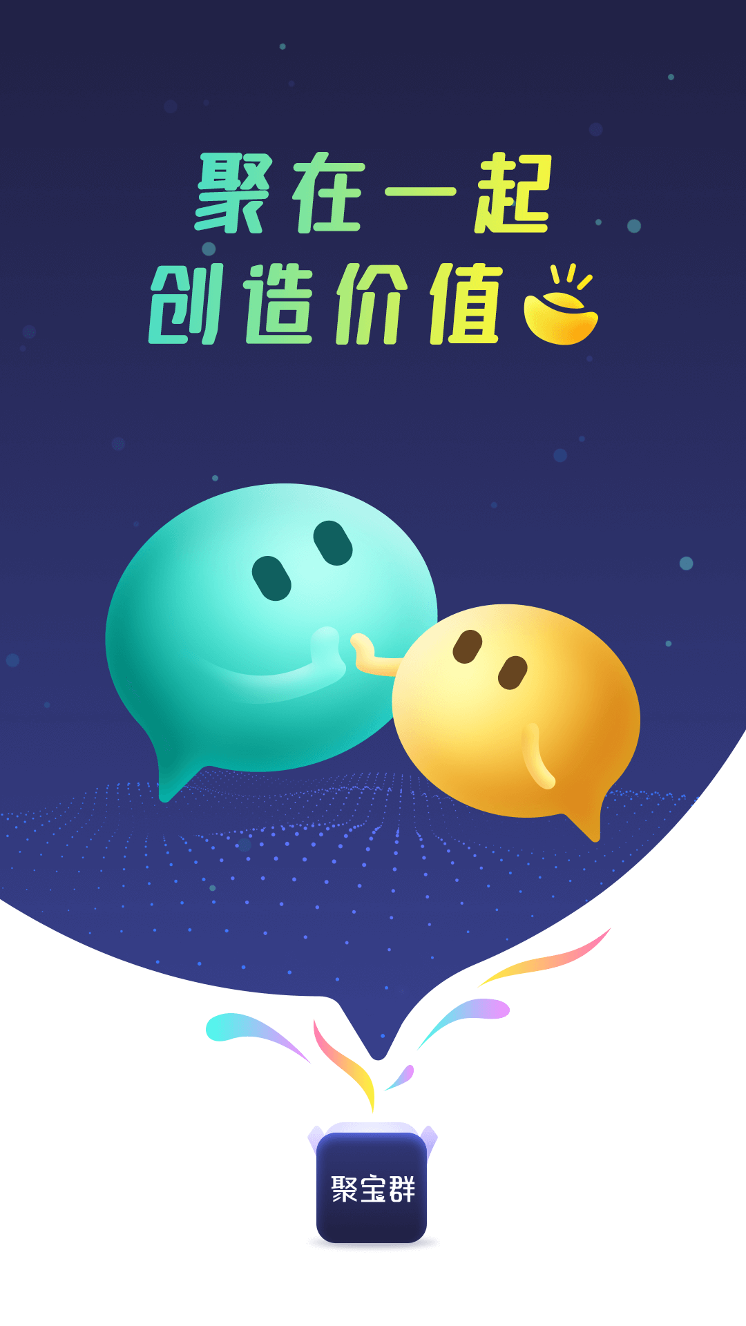 聚宝群赚钱截图1