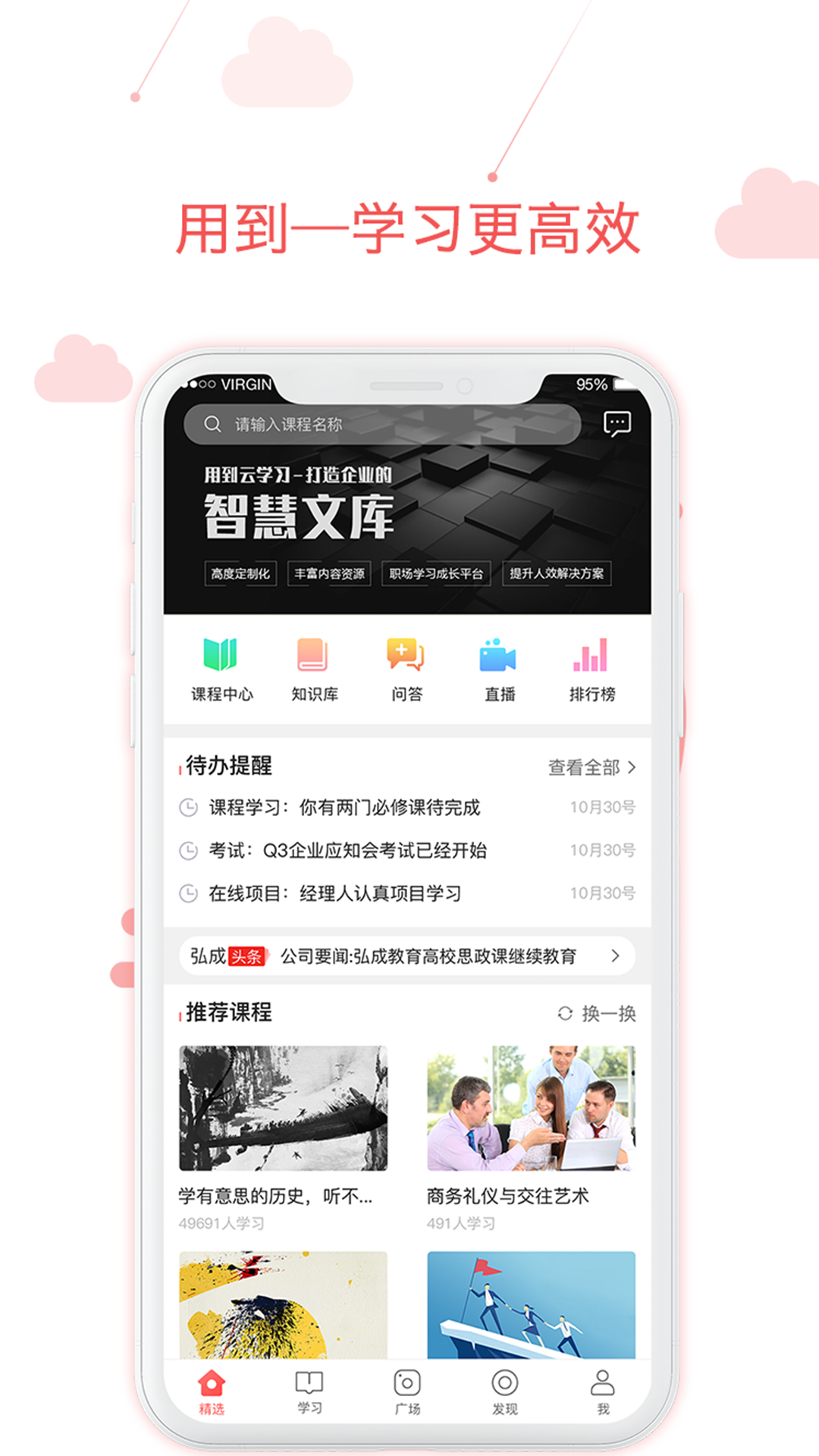 用到云学习截图5