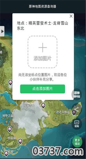 原神资源地图查询器截图3