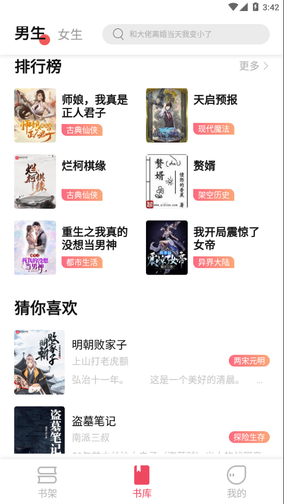 树莓阅读无广告版截图5