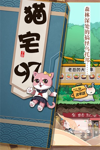 猫宅97无限猫币版截图5