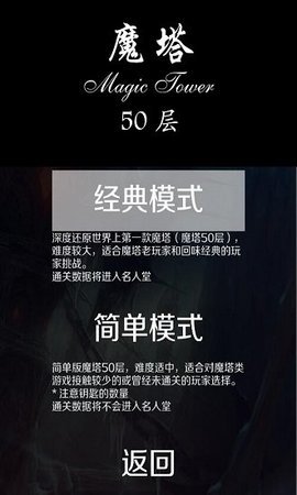 魔塔50层修改器截图1